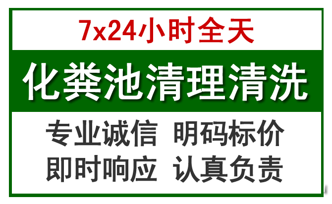 藤县化粪池清理